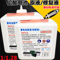 General Chaowei battery repair liquid supplement liquid active electric vehicle additive battery car motorcycle battery original liquid