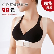 Micisty Mei Xi Di correction with female chest rest gathered chest to correct hunchback anti-sagging underwear receiving milk