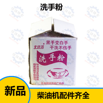 Beijiajie hand washing powder wash sand wash wash sand wash king sand plaster auto repair neutral black hand white hand repair to oil grinding