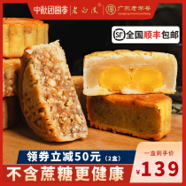 Laobaidu sugar-free moon cakes Mid-Autumn Festival gift box special bean paste egg yolk lotus seed five kernels diabetes xylitol