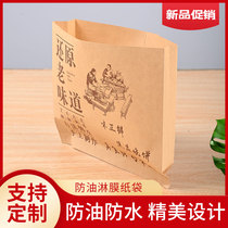 Thickened Jiao Zhuang pancake paper bag plum dried button meat cake paper bag plum dried vegetable button meat cake paper bag packing bag