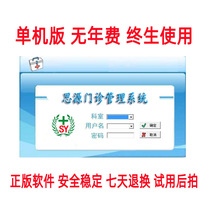 Traditional Chinese Medicine Museum Software Clinic Management System Traditional Chinese and Western Medicine Prescription Cashier Individual Outpatient Electronic Prescription Siyuan