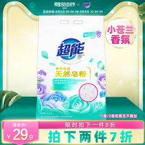 Super skin-friendly fragrance natural soap powder Laundry powder 1 6kg Freesia fragrance rose essential oil