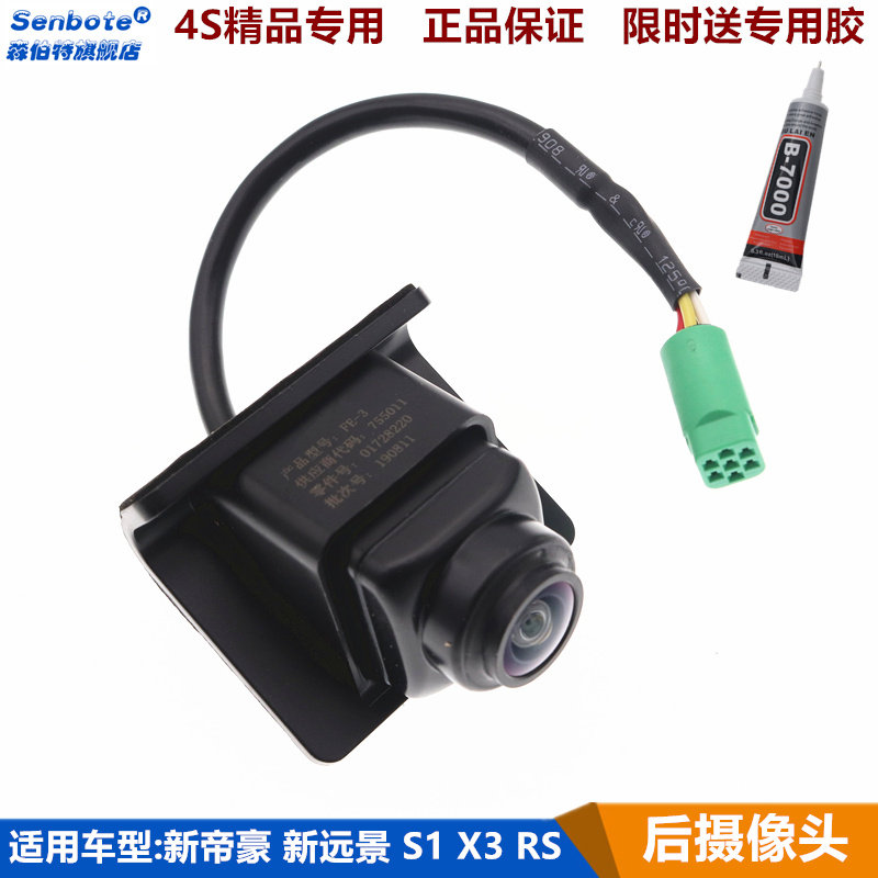 For Gili Dijon EC7 new vision EC8 S1 camera reversing image lens X3 rear view camera