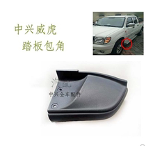 ZTE Weihu pedal corner foot pedal accessories Weihu pickup truck accessories New Products hot sale