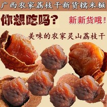 New goods lychee dried glutinous rice glutinous meat thick sweet taste farmhouse small core Lingshan lychee concubine 500gX2 bag