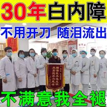 Cataract Eye Drops for Middle-aged and Elderly Floaters