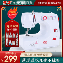  Fanghua 700 sewing machine household electric thick-eating tailor machine multi-function with locking edge machine Desktop small clothes cart