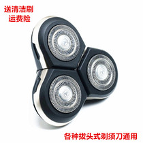 Suitable for BENSIR shaver BS-8003 three-head universal head blade to send cleaning brush