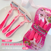 Japanese KAI Bei Yan shaving knife armpit hair private shaving knife men and women leg whole body bikini Shirer manual