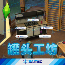 Sims 4 items MOD canned workshop pickled jam sauce making station one key Chinese version