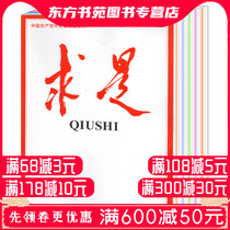 (Annual Subscription)Qiushi Magazine 2021 1 2 3 4 5 6 7 8 9 10 11 A total of 24 copies of the December semi-monthly magazine are packaged and issued once a month
