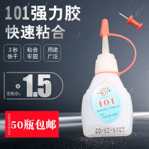 Hengjian 101 glue Instant superglue universal quick-drying adhesive Plastic handmade shoe repair shoe repair tape needle