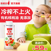 Silian Organic Walnut Oil Baby Food Supplement Baby food stir-fry oil 250ml