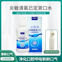 Yan min Qing chlorine has been fixed mouthwash fresh breath to remove bad breath to calculus teeth teeth care whitening antibacterial mouth water