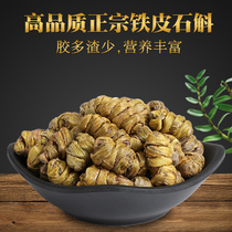 Authentic Dendrobium officinale official non-Huoshan Fengdou non-powder fresh strips five-year special Chinese herbal medicine 500g
