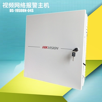 SeaConway view DS 29A08-BN Haikang infrared wired 8 anti-zone network alarm host to support APP