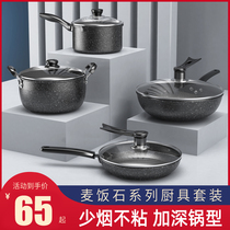 Kitchen cooking pot set Full set of household Maifanshi non-stick pan four-piece three-piece wok combination