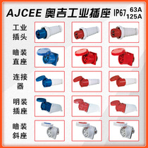 Oji AJCEE open concealed waterproof industrial grade plug connector 3 4 5 core 63A 125A IP67