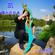 King Kai cos props Dawn guardian armor Dads knife big trick version 1 meter childrens toy PU sword glory version