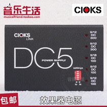 Music Life CIOKS DC5 DC7 DC8 Link Pure multi-channel single-block effect power supply