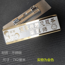 Stainless steel badge custom-made ear picker technician number plate health pedicure technician work card badge production