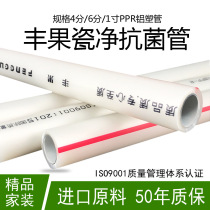 Fengguo ppr water pipe 4 points 6 points home decoration Aluminum plastic pipe cold and hot water pipe 20 25 tap water pipe household hot melt pipe