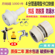 Washing machine inlet pipe connector car wash water gun water pipe joint faucet joint 4-point pipe joint hose quick connection