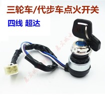 Tricycle Igniter Motorcycle Electric Door Lock 4 Lines 5 Zong Futian Longxin Golden Horse Fire Switch