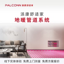 Weifang Paikang comfortable home imported floor heating pipe installation and laying a full set of materials construction support system customization