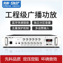 Sen Ke PA-322 323 325 800 high power amplifier fixed resistance pressure Bluetooth partition independent volume adjustment