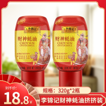 Lee Kum Ke God of God of Oyster sauce squeeze 320g * 2 bottles of hot pot dipping seasoning soy sauce marinated hot pot can be