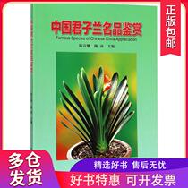 (Xinhua Bookstore) Chinese Clivia Name Appreciation 9787503889240 China Forestry Publishing House