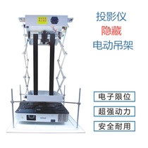 Projector machine electric lifting hanger ultra-thin chassis 0 8 meters 1 meters 1 5 meters travel wireless remote control