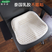 Thai latex office seat cushion tail vertebra decompression sedentary not tired artifact butt pad waist soft seat cushion seat cushion