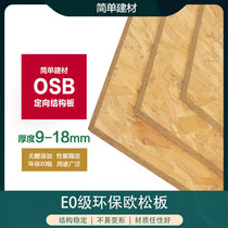 9-18mmE0 grade aldehyde-free environmental protection OSB board OSB directional structure particleboard bottoming ceiling furniture decorative board