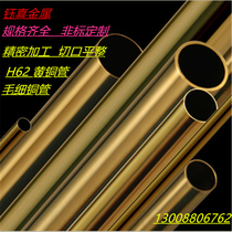 H62H65 thin-walled brass tube capillary thick-walled brass precision tube brass hollow copper tube pure copper copper tube