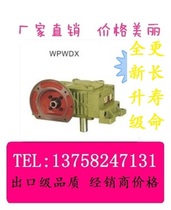 WPWDX iron shell worm gear universal box cast iron vertical small turbine reducer reducer Reducer