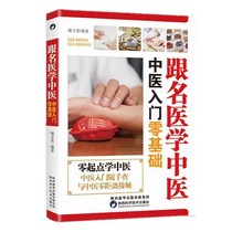 Introduction to Traditional Chinese Medicine Zero foundation of Traditional Chinese Medicine Basic theory of traditional Chinese Medicine books Daquan Self-study pulse diagnosis diagnosis Illustration Encyclopedia of Chinese herbal materials Medication formula Prescription Acupuncture medicine books