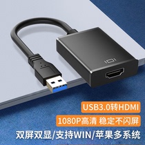 USB3 0 to HDMI adapter VGA converter Projector HD adapter cable External external graphics card connection TV Notebook desktop computer expansion host display multi-function
