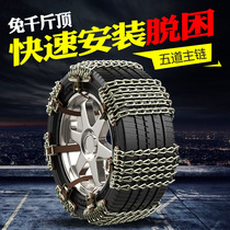 Car snow chain SUV Off-road vehicle does not hurt the tire Snow car automatic tightening universal portable artifact