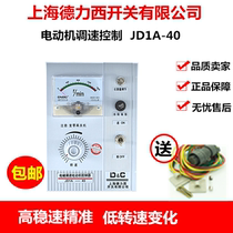 Shanghai Delixi motor speed control Electromagnetic speed control switch motor controller JD1A-40 90