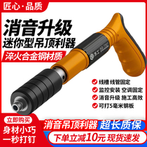 Sugong mini ceiling artifact water and electricity installation air conditioning doors and windows concrete nailing device small gun nail gun lifting card