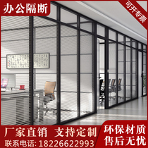Office glass partition wall custom single double glass soundproof frosted tempered glass aluminum alloy with Louver high partition