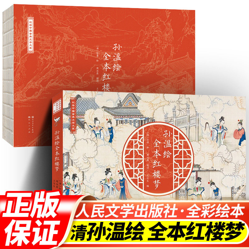 红楼梦画册-红楼梦画册促销价格、红楼梦画册品牌- 淘宝