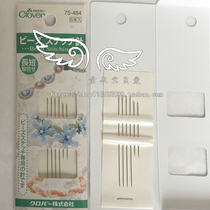 Beaded beaded embroidery with fine needle set 75-484 Japan imported rice bead hand tool Cola Clover