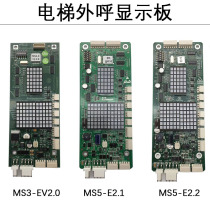 Elevator accessories panel Thyssen MS3-E V2 0 outbound plate Thyssen MS5-E2 1 E2 2MS3-EH