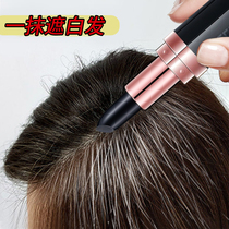 (Li Jiaqi recommended for pregnant women to be available) 3 s Shades of white hair theorator ~ disposable dye pen to cover the dye and hair cream