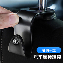  Car hook mg6 HS ZS MG 3 5 Rui driving car seat back small hook car interior decoration modification