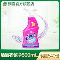 (Full gift for 618 members)Vanish Stain without Trace Live Oxygen Collar Net 500ml Formal